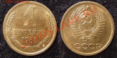 1 коп. 1964 оч. красивая до 29.01.13 в 22-00 мск - 1k64