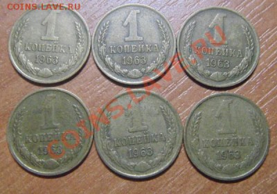 1копейка 1963г.6 штук. - DSC03652