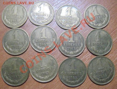 1копейка 1963г.12 штук. - DSC03642