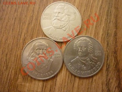 1р.СССР. 3шт. до 22.00мск 27.01.2013г. - P1170847.JPG