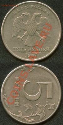 5 рублей 1997 СПМД поворот 90 градусов до 29.01.13 22:00 мс - Ready