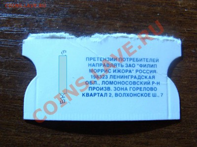 Коды от сигарет Bond - DSC05358.JPG