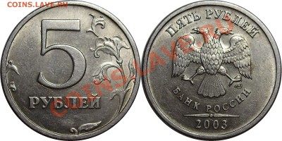 Комплект 2003 года СПМД (1,2,5 рублей) - 5-2003