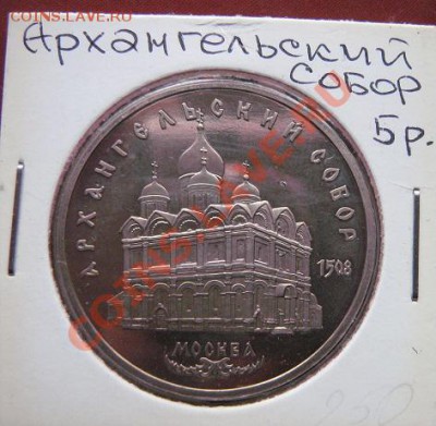 5р88 Софийский+5р91гАрхангельский соборы пруф до 28.1  в 21- - 18.1 часть 2 монетки 056.JPG
