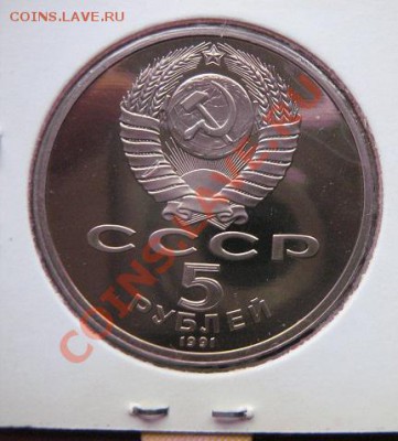 5р88 Софийский+5р91гАрхангельский соборы пруф до 28.1  в 21- - 18.1 часть 2 монетки 057.JPG