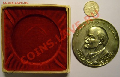 Настольная медаль "Основатель Сов. гос-ва". - P1120406.JPG