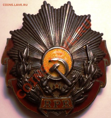 Ордена Румынии в серебре.Оценка! - DSC02571.JPG