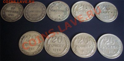 Набор из 9 монет "20 копеек" с 1921 по 1930г (включительно) - Аверсы сбоку мен