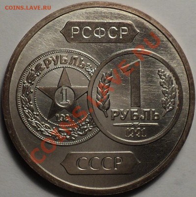 "70 лет Советскому Чекану".1 рубль.Серебро!Оценка! - DSC02610.JPG