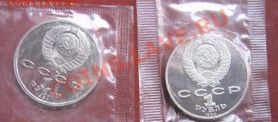 1 руб91  Прокофьев + 1 ру 90 г Чехов пруф до 28.1  в 22-00 м - 18.1 часть 2 монетки 075.JPG