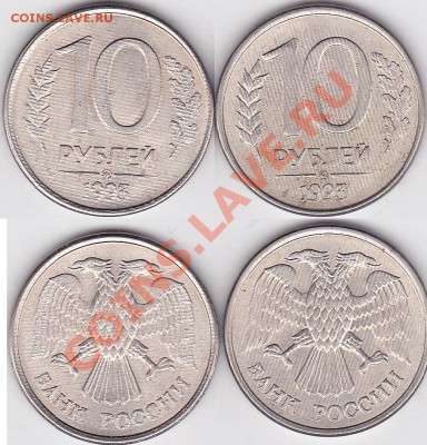 1 рубль 1992 года и 10 рублей 1993 года - полосатики - 10 р. 1993 г. (ММД)