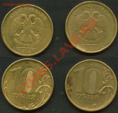 10 рублей 2011 и 2012 ММД дв. раскол и скол до29.01 22:00мск - Ready