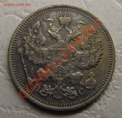 20 копеек 1917 (слабенькая) - IMG_5216.JPG