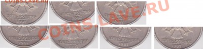 5 рублей 1997г СПМД полный раскол аверса, оценка? - 5 р. (СПМД) 1997 г.
