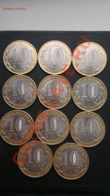 10руб. Кировская обл. 11 монет до 01.02.13 в 23.00 мск - 2