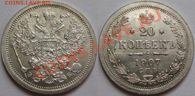 20 коп СПБ ЭБ 1907г. UNC-штемпельная! 30.01.2013 в 22:00 МСК - 20 копеек СПБ-ЭБ 1907.JPG