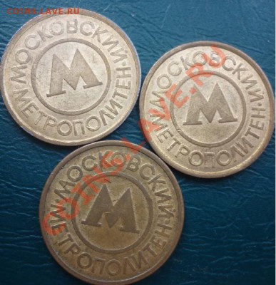 3 жетона московский метрополитен - Безымянныйм2.JPG