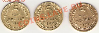 Просьба оценить 5коп. 1939, 40, 41гг. - Сканировать1.JPG
