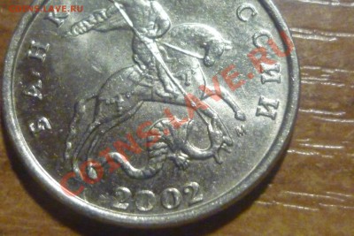 5 копеек 2002 шт Б  по Coins 2001 ? - P1010950.JPG