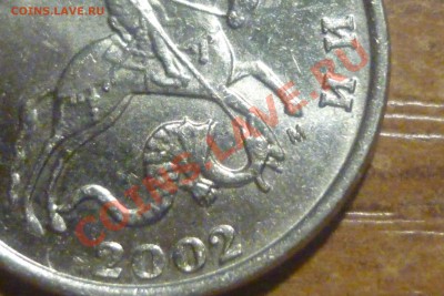 5 копеек 2002 шт Б  по Coins 2001 ? - P1010952.JPG