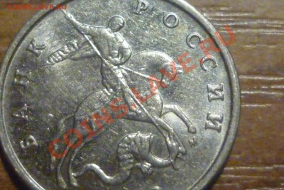 5 копеек 2002 шт Б  по Coins 2001 ? - P1010955.JPG