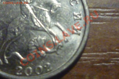 5 копеек 2002 шт Б  по Coins 2001 ? - P1010956.JPG