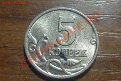 5 копеек 2002 шт Б  по Coins 2001 ? - P1010957.JPG