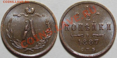 2 коп CПБ 1887 г. AU-штемпельная! 30.01.2013 в 22:00 МСК - 1-2 копейки СПБ 1887.JPG