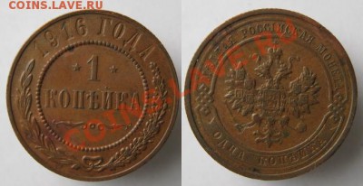 Царизм - 42 Россия 1 копейка 1916