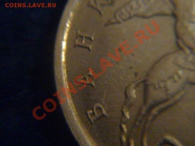 5 копеек 2005 года ММД помогите определить штемпель - P1060454.JPG