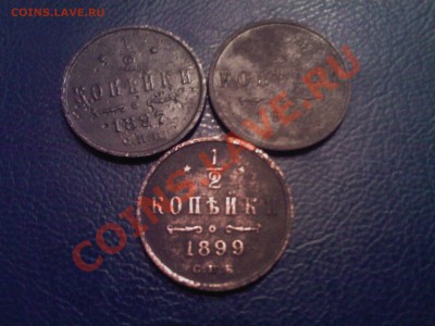ПОЛКОПЕЙКИ-3шт. 1897,1899,1912 !!!! до 30.01 в 22.00 - 27012013