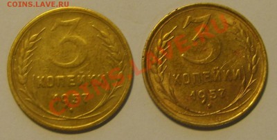 3 копейки 1957 ф137 - S8301504.JPG