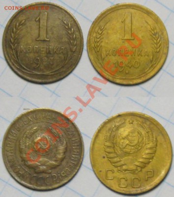 1коп.1927,40г.,2коп.37,38,49г.5 коп.30г.Неплохие,до 30.01.13 - 1 коп 1927,40