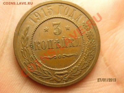 3 копейки 1915 год-КРАСОТА!!! окончание 29.01.2013в 22.15 - IMG_0765.JPG