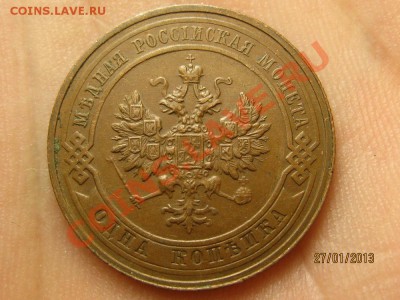 1 копейка 1916 год-КРАСОТА!!! окончание 29.01.2013в 22.15 - IMG_0793.JPG