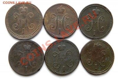 1коп.1840,41,42,43 г. ЕМ,1842г.СПМ,1844г.СМдо29.01.13 в22.00 - P1230060.1