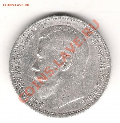 1 руб 1896 г - Изображение 114
