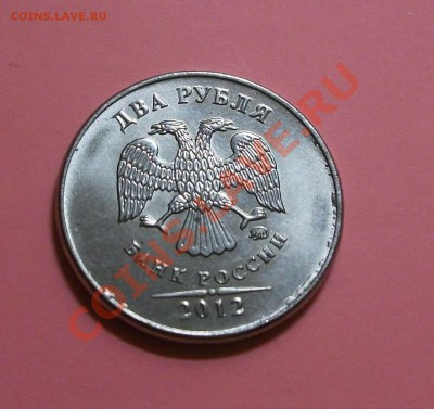 2 рубля 2012 года. Наплывы какие-то. - DSCF3308.JPG
