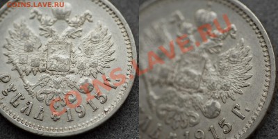 _Рубль 1915г. - 6