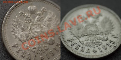 _Рубль 1915г. - 7