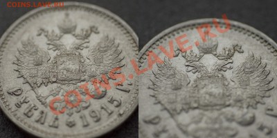 _Рубль 1915г. - 8