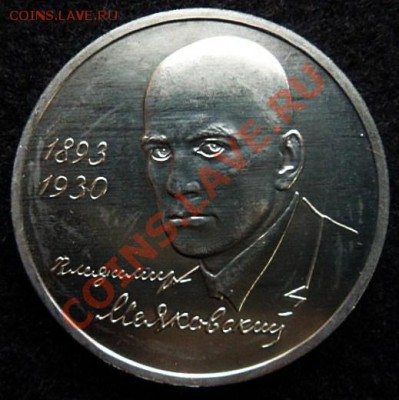 Маяковский В. - 1 рубль до 01.02.13 - SAM_2200.JPG