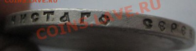 1 рубль 1899г. (**)  до 01.02.13г. до 22.30 мск. - IMG_0701.JPG