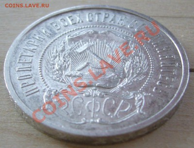 50 копеек 1922 г. ПЛ до 30.01-22.00.00 по МСК - P1080403.JPG