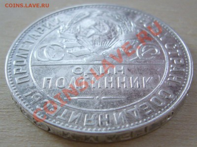 50 копеек 1924 г. до 30.01-22.00.00 по МСК - P1080412.JPG