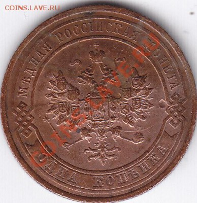 1 копейка 1914 года UNC - 1 копейка 1914 года XF_0001