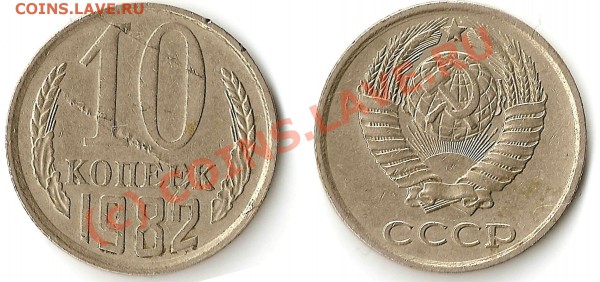 подборка 10 коп. СССР (брак) - 10-1