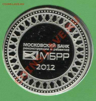 Жетон МБРР 2012 год дракона - Жетон 3