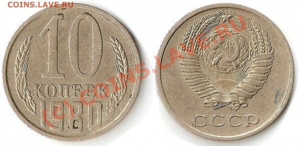 подборка 10 коп. СССР (брак) - 10-3