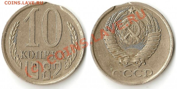 подборка 10 коп. СССР (брак) - 10-4